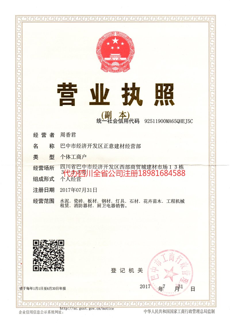 北流北流正意建材经营部