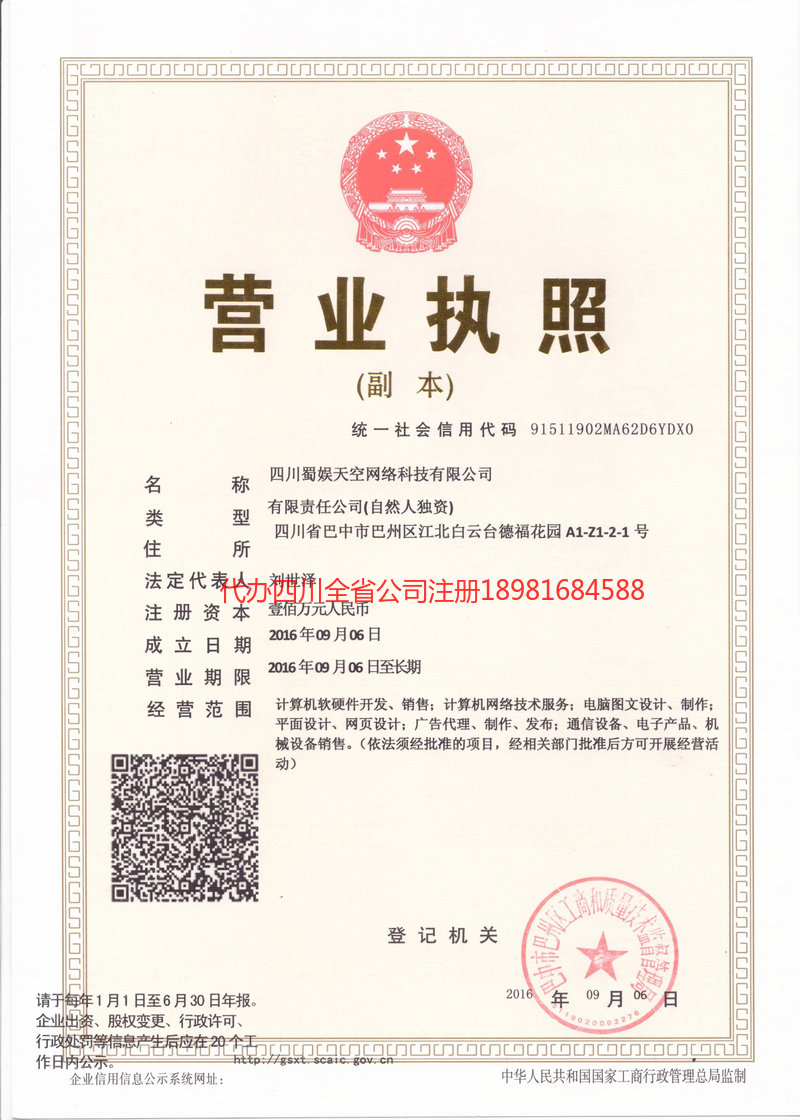 北流北流蜀娱天空网络科技有限公司