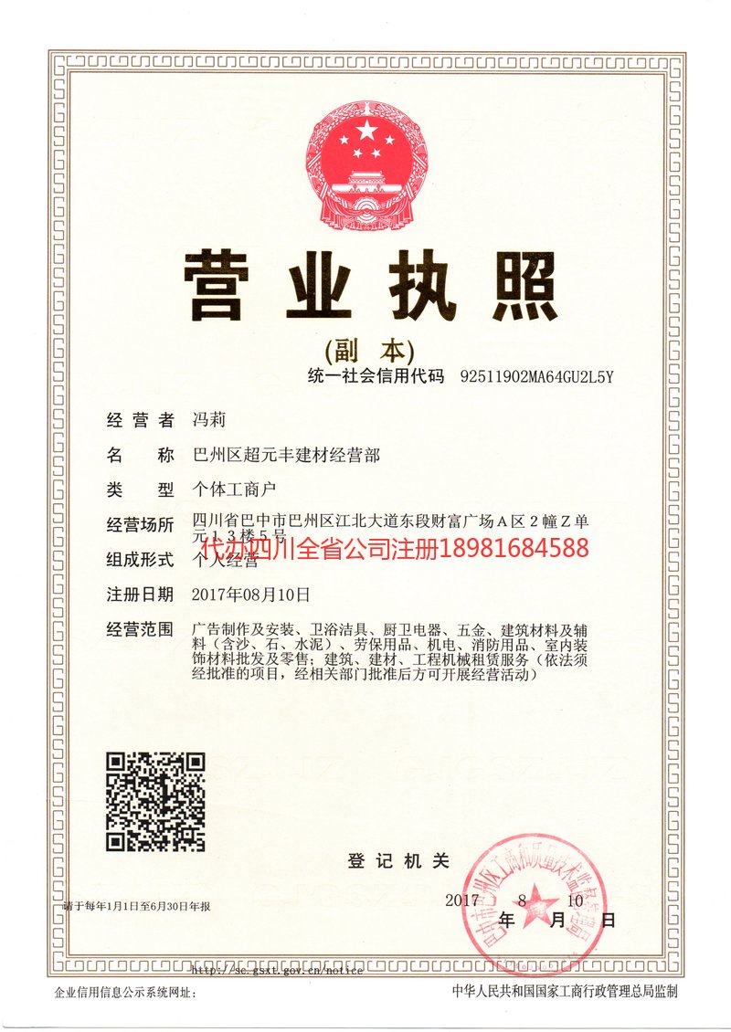 北流北流超元丰建材经营部