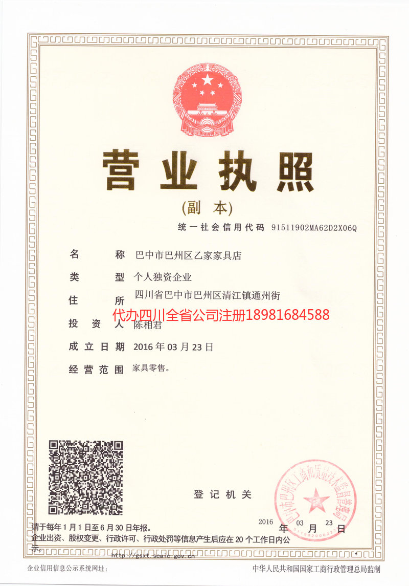 北流北流乙家家具店