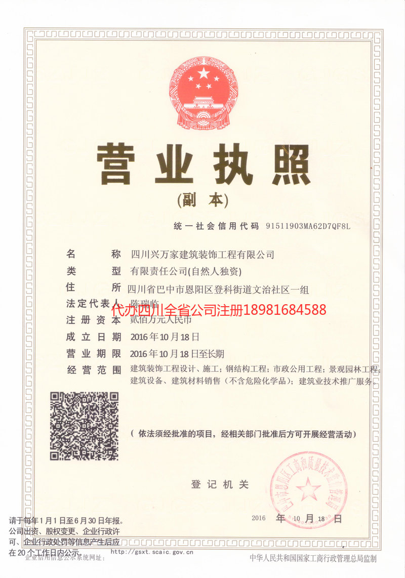 北流北流兴万家建筑装饰工程有限公司