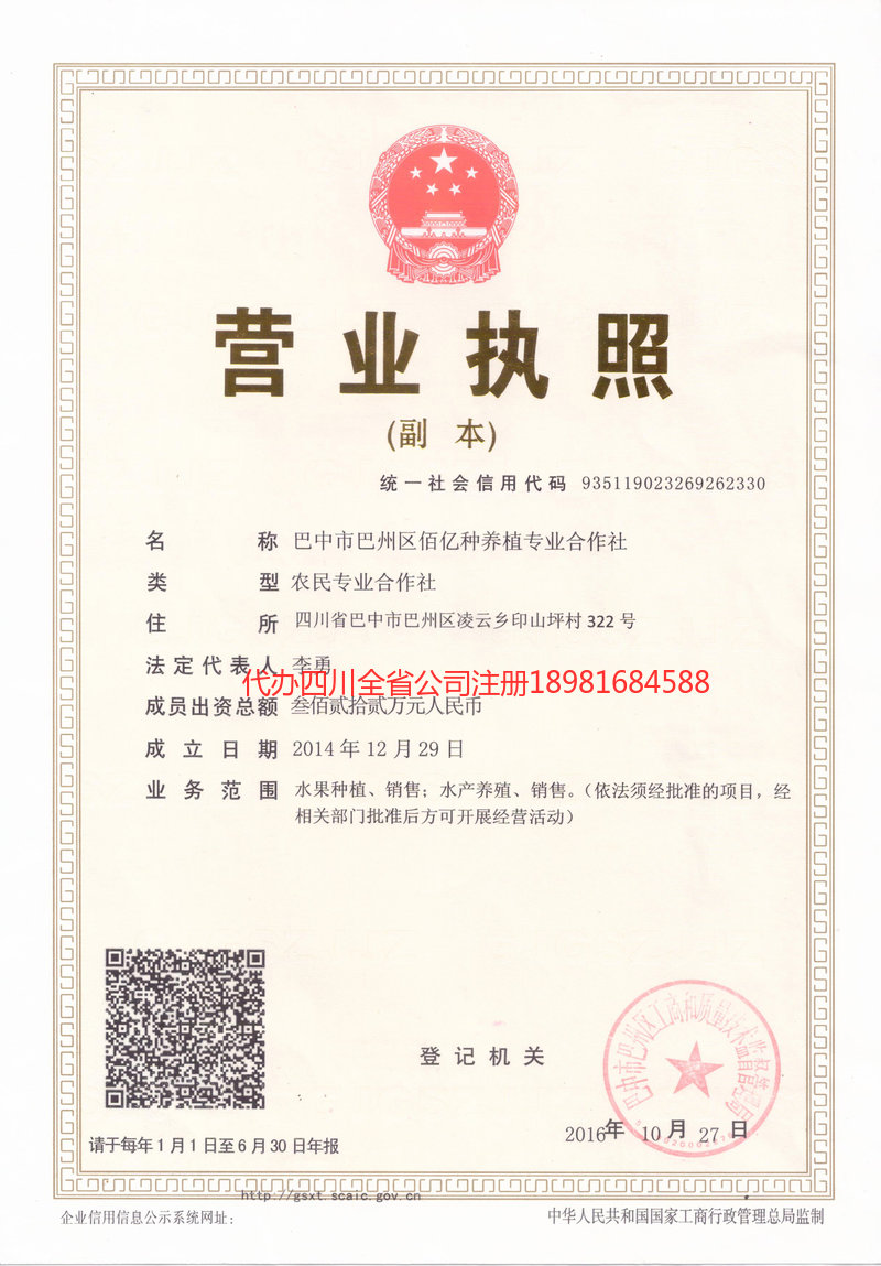 北流北流佰亿种养殖专业合作社