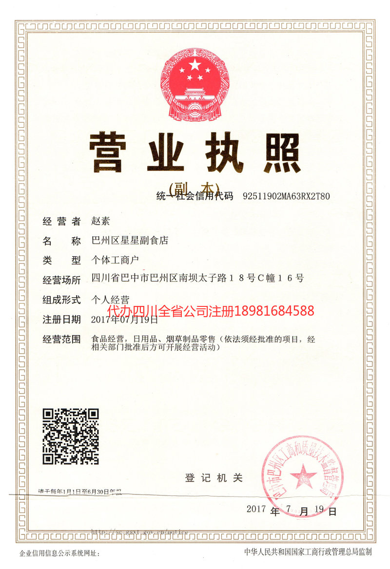 北流北流星星副食店