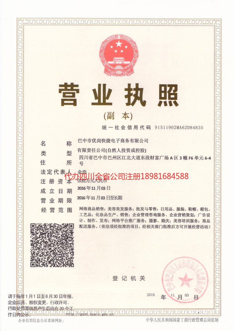 北流北流忧尚快捷电子商务有限公司