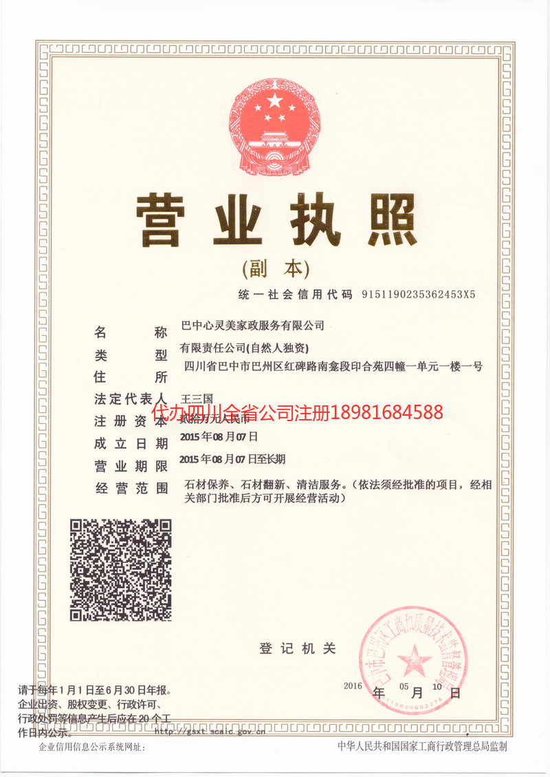 北流北流心灵美家政服务有限公司