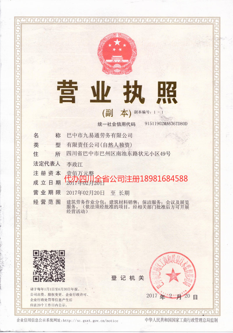 北流北流九易通劳务有限公司