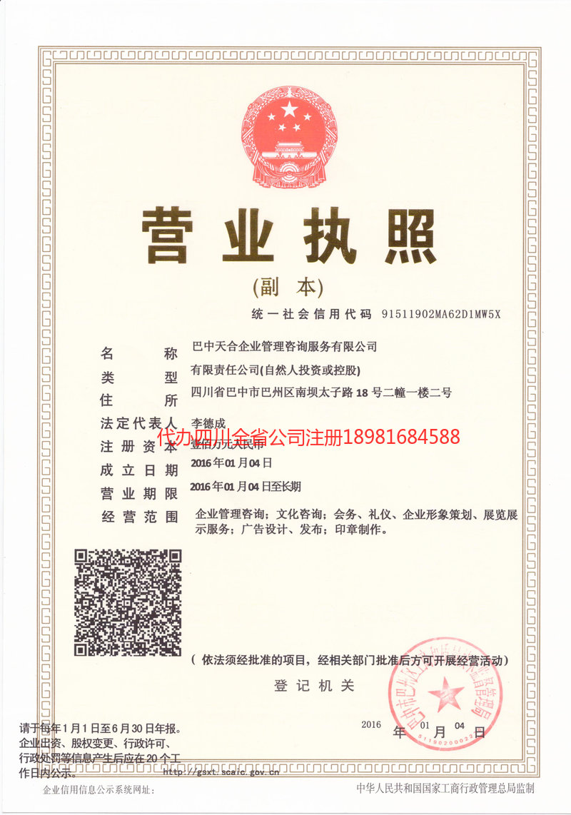 北流北流天合企业管理咨询服务有限公司