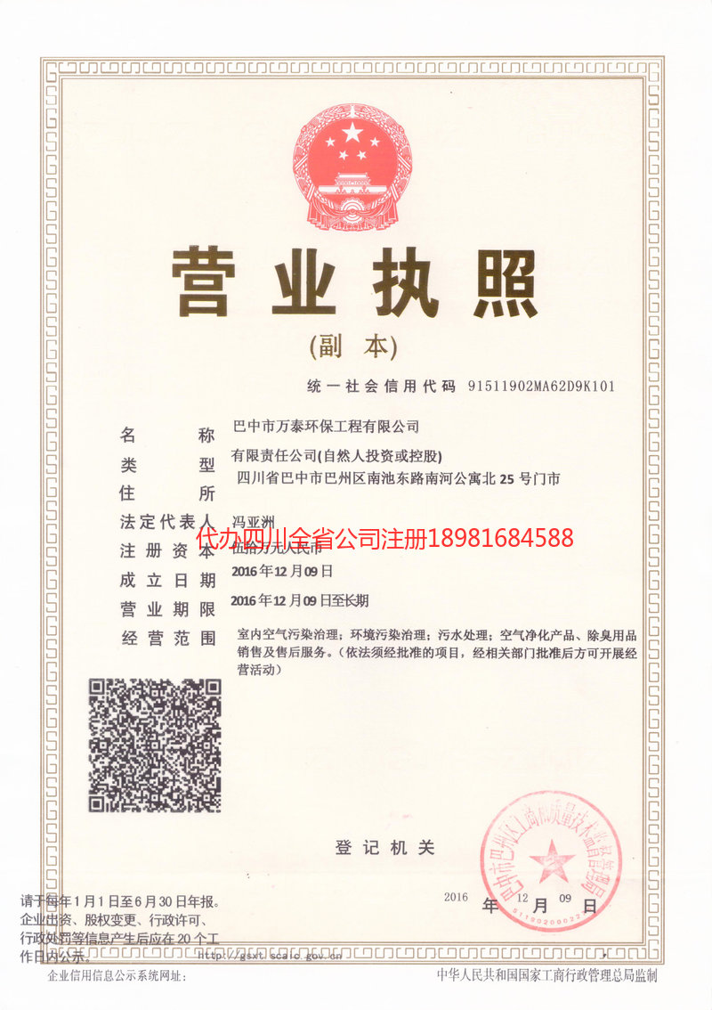 北流北流万泰环保工程有限公司