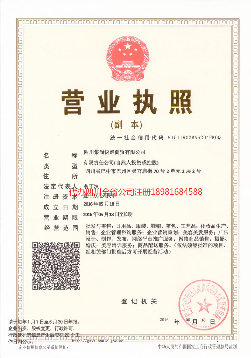 北流北流集尚快跑商贸有限公司