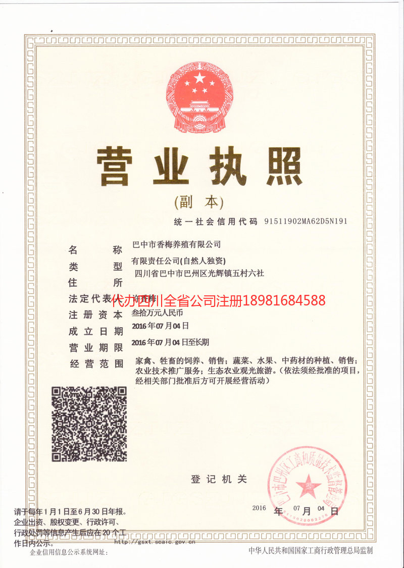 北流北流香梅养殖有限公司