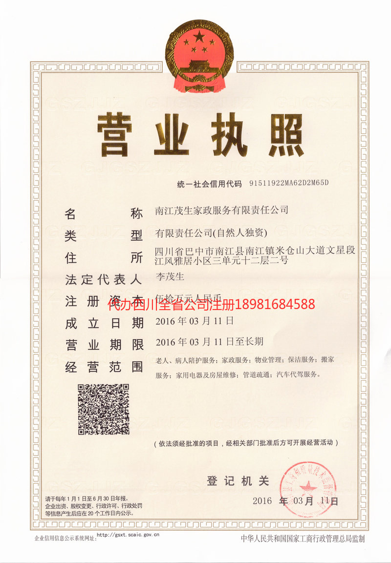 北流北流茂盛家政服务有限公司