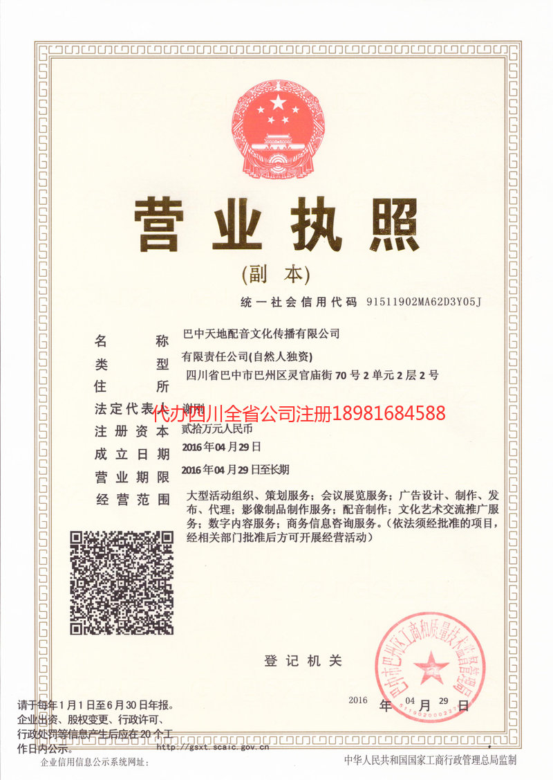 北流北流天地配音文化传播有限公司