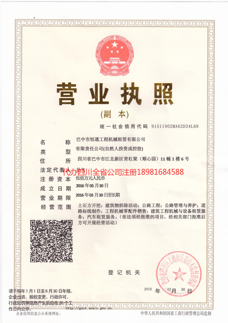 北流北流恒通工程机械租赁有限公司