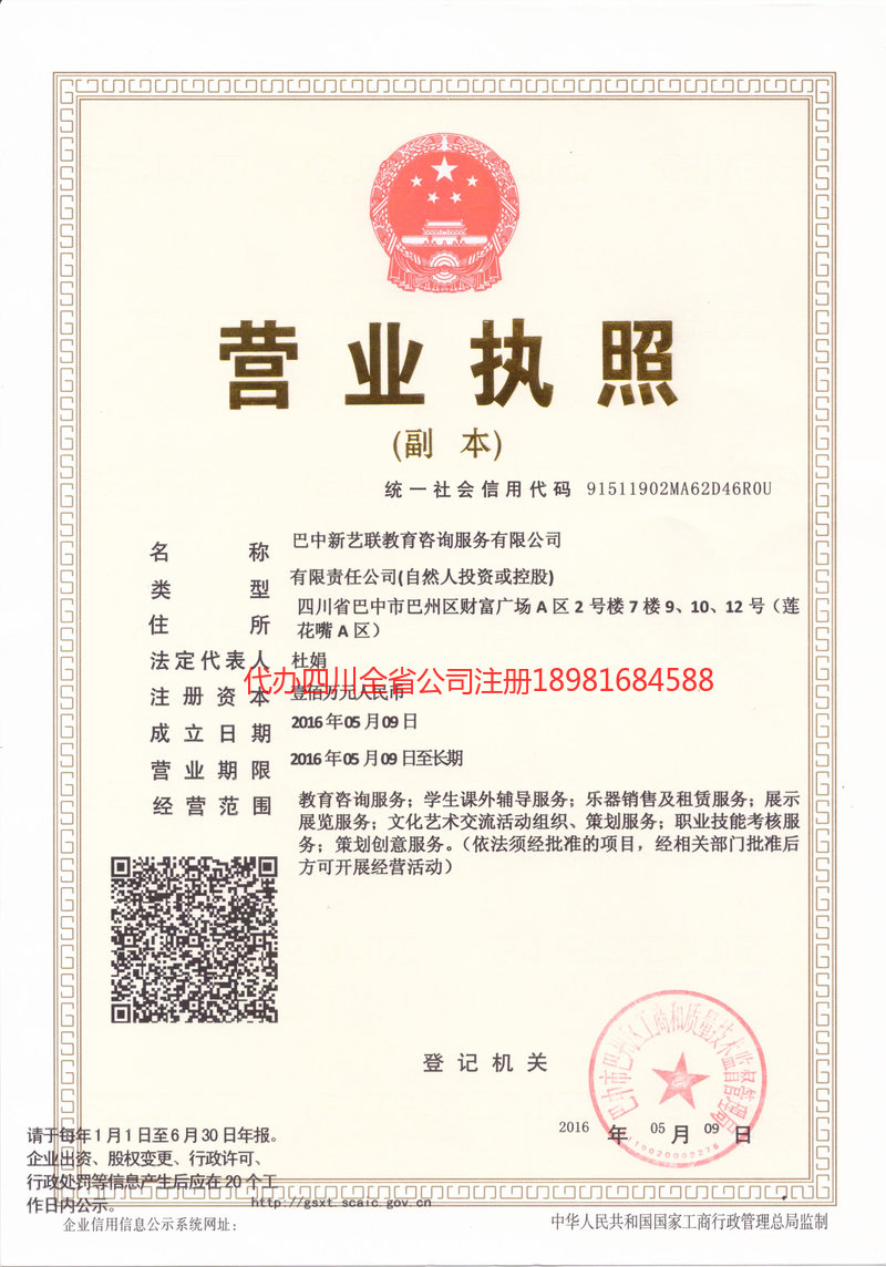 北流北流新亿联教育咨询服务有限公司