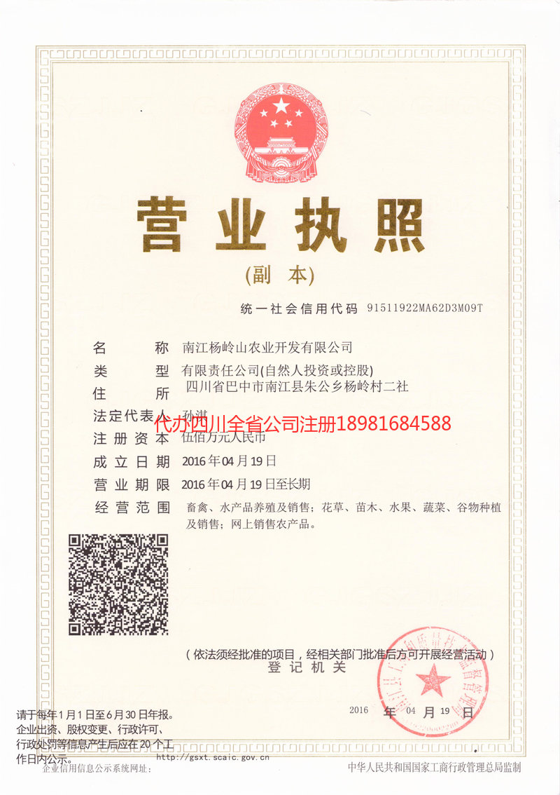 北流北流杨岭山农业开发有限公司