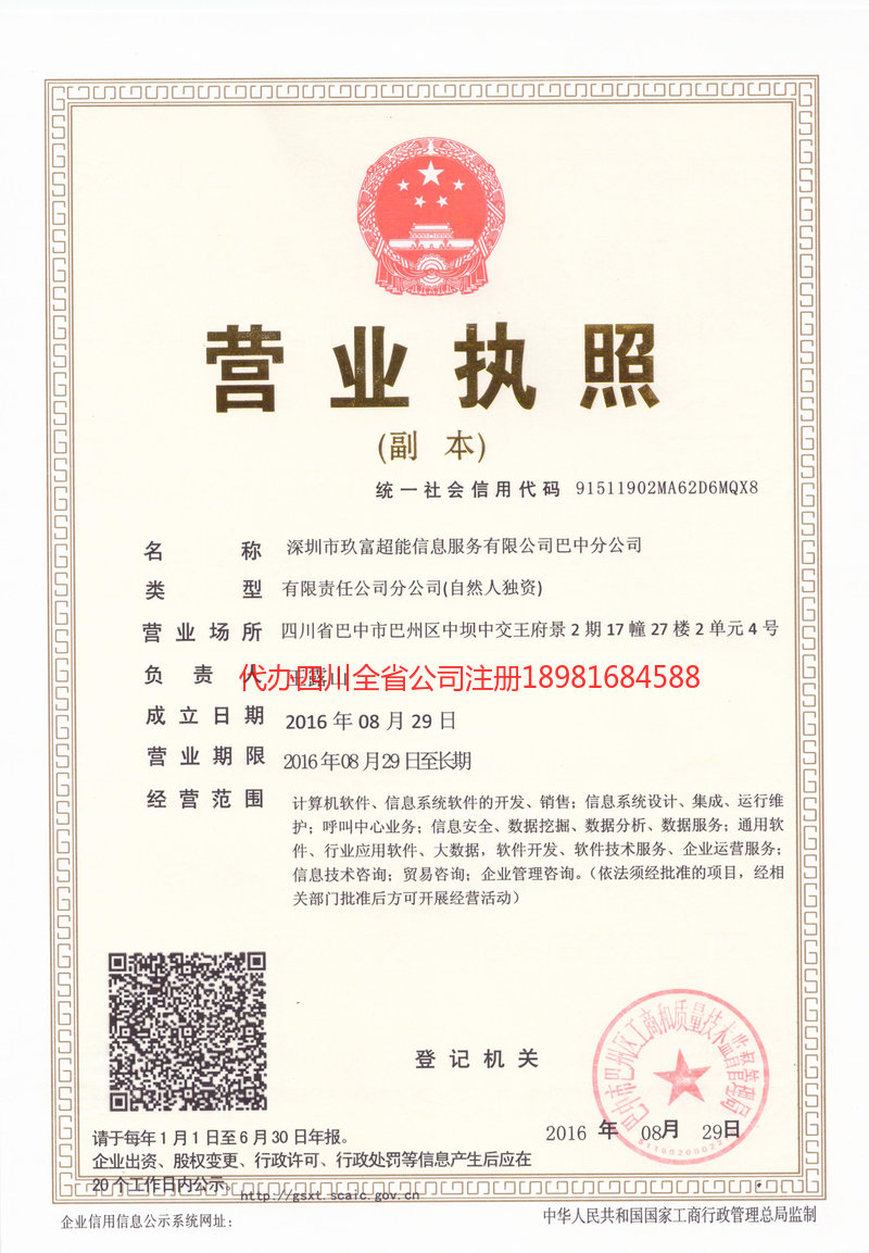 北流北流玖富超能信息服务有限公司