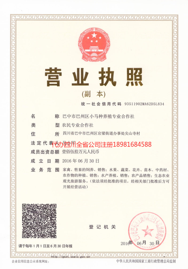 北流北流小马种养殖专业合作社